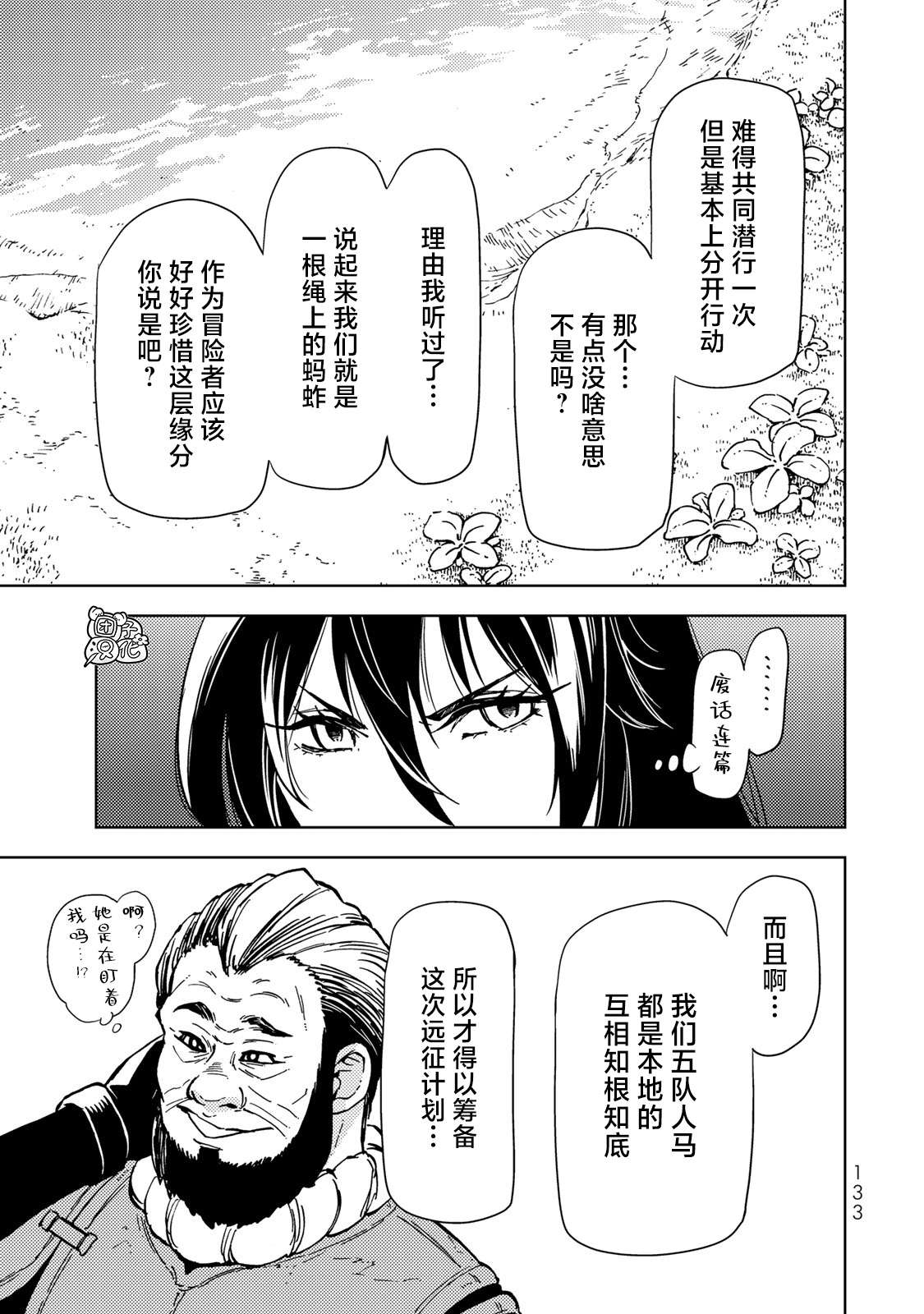 迷宫指路人第22话