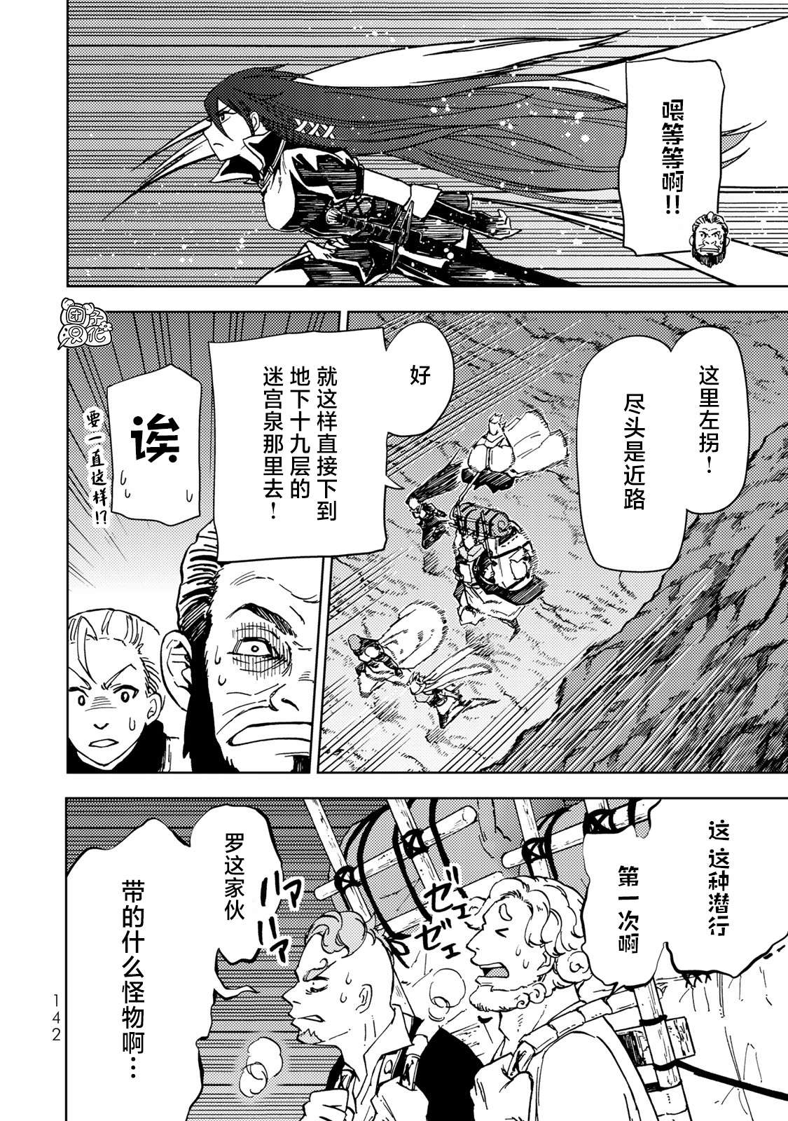 迷宫指路人第22话