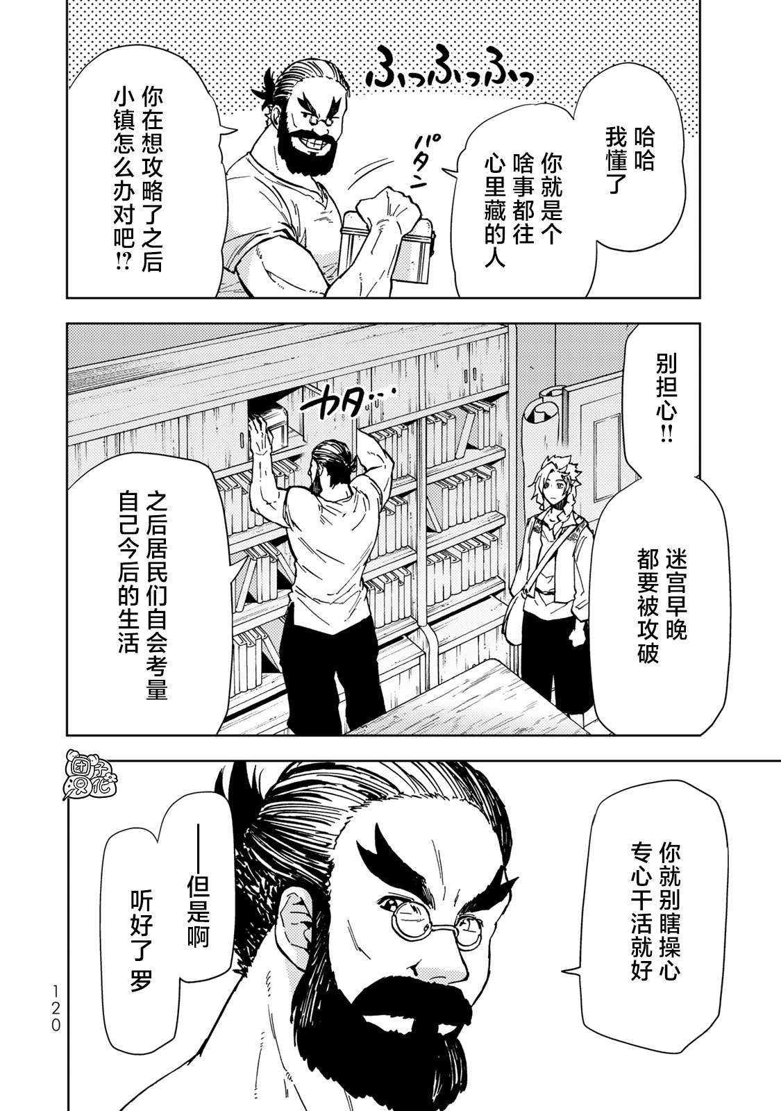 迷宫指路人第22话