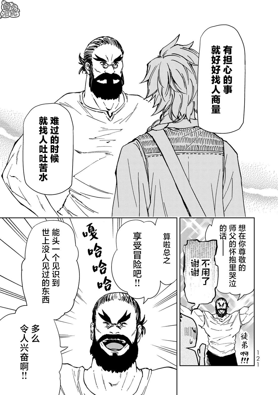 迷宫指路人第22话