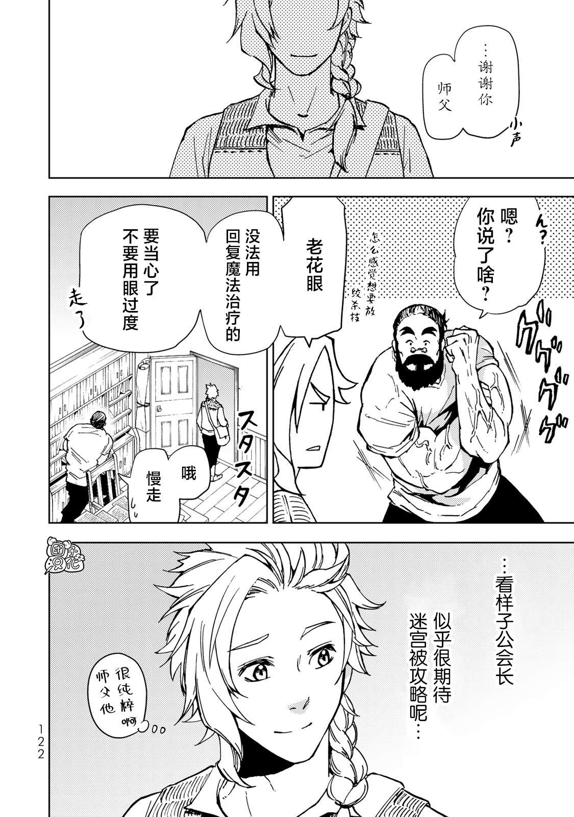 迷宫指路人第22话