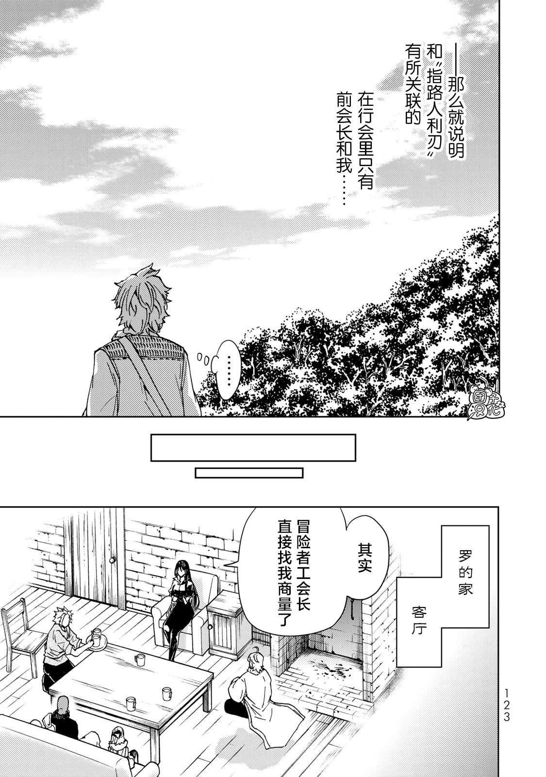 迷宫指路人第22话