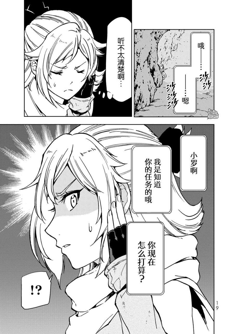 迷宫指路人第23话