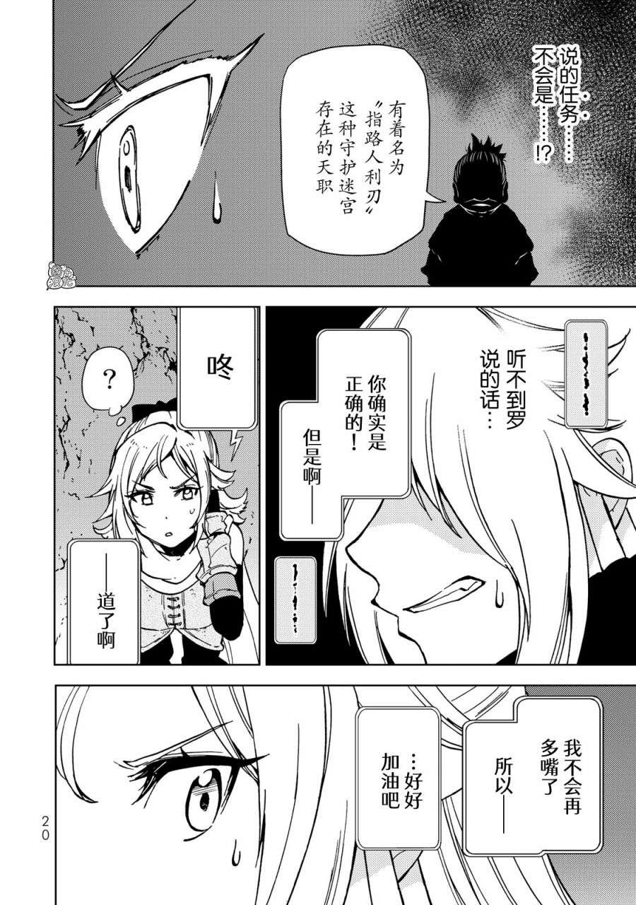 迷宫指路人第23话