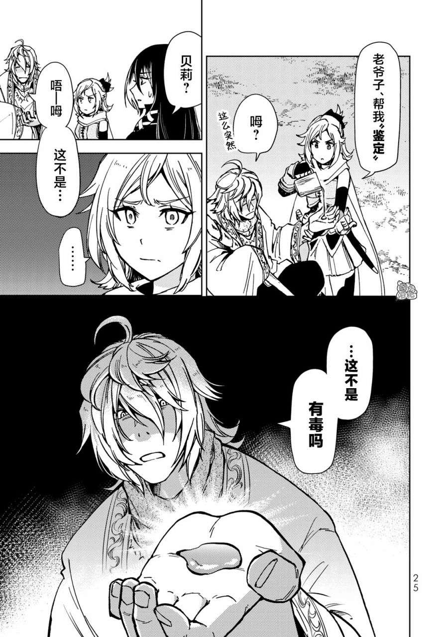 迷宫指路人第23话