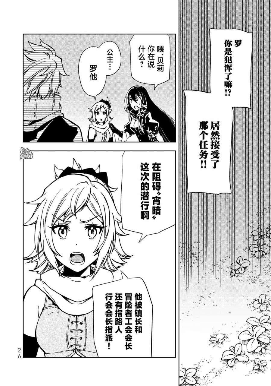 迷宫指路人第23话