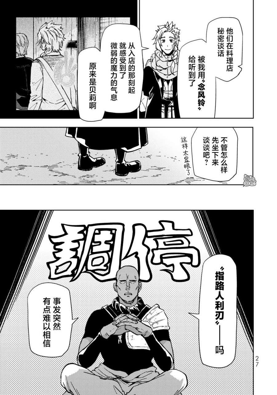 迷宫指路人第23话