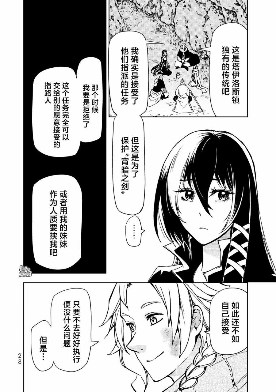 迷宫指路人第23话