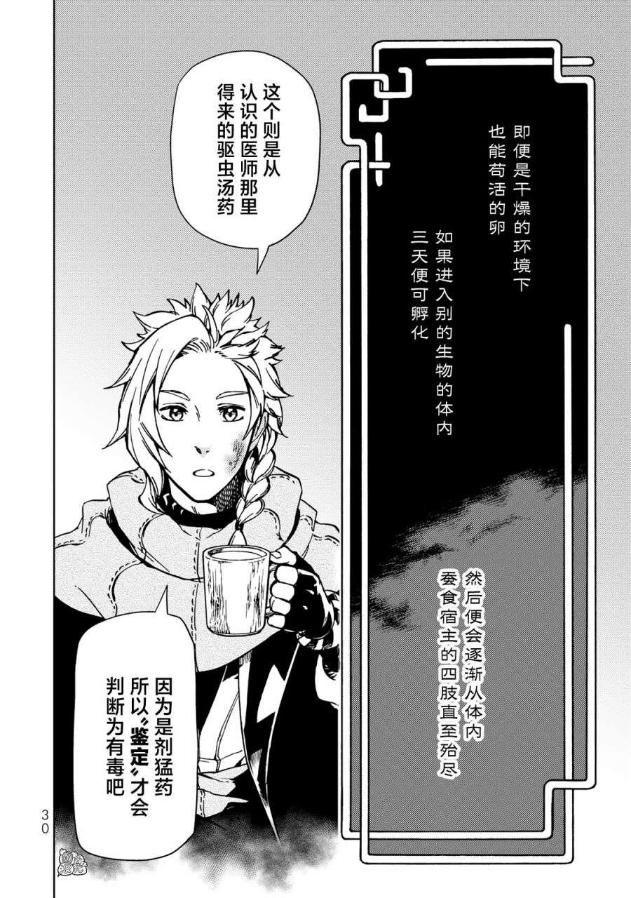 迷宫指路人第23话