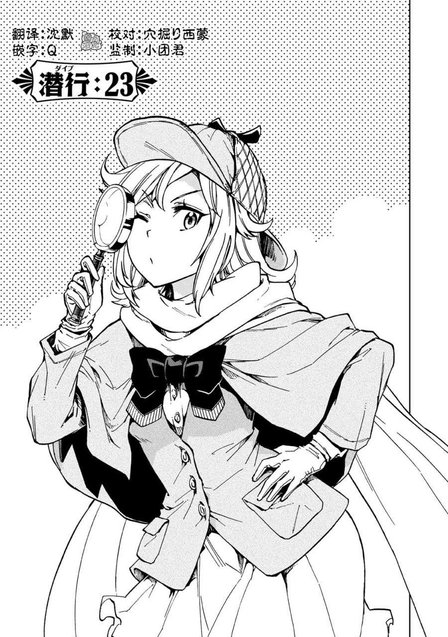 迷宫指路人第23话