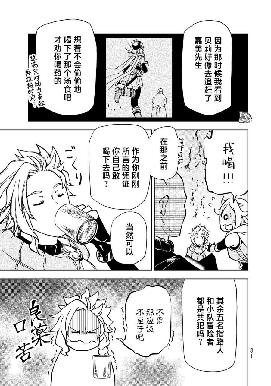 迷宫指路人第23话