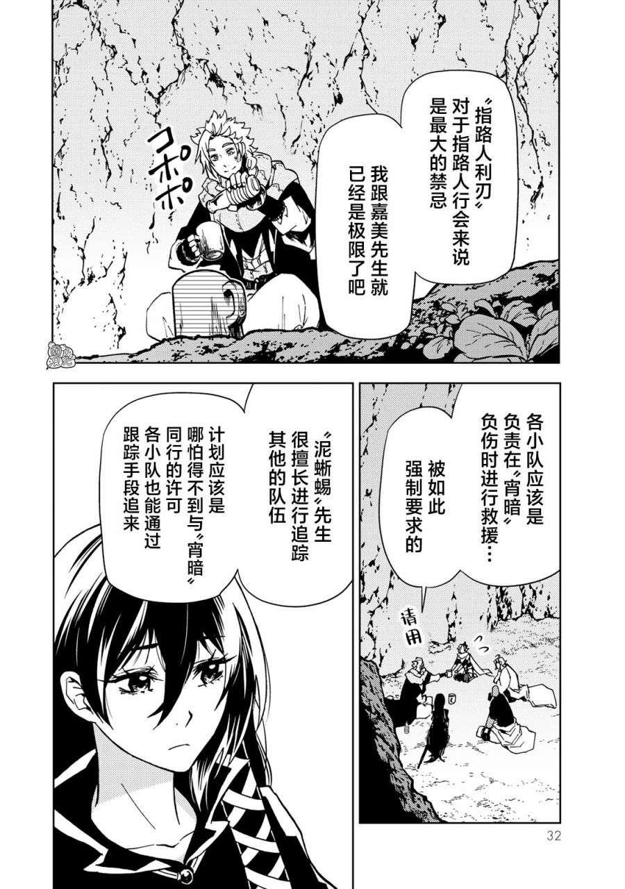 迷宫指路人第23话