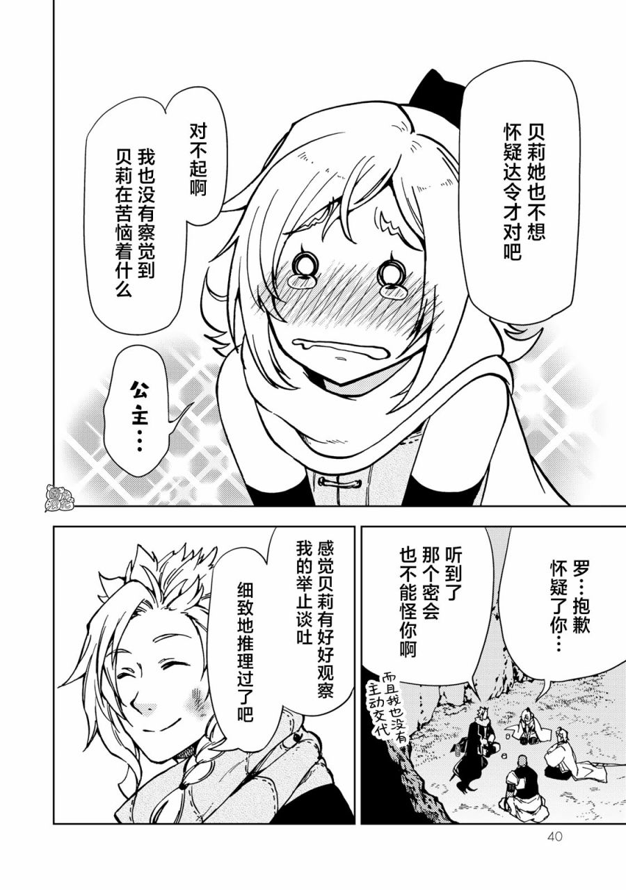 迷宫指路人第23话