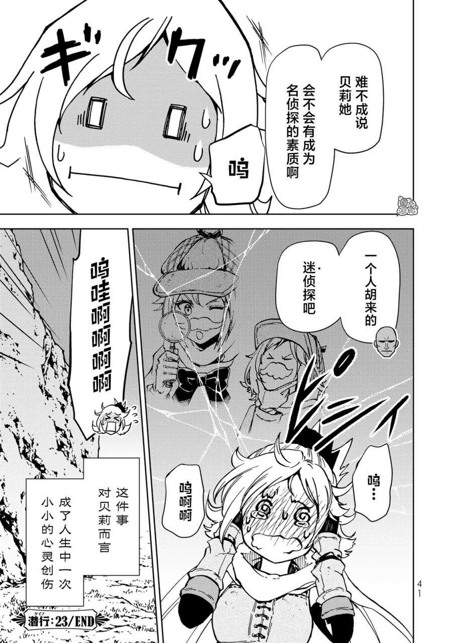 迷宫指路人第23话