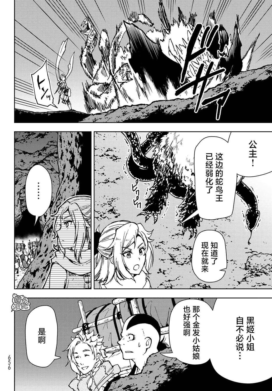 迷宫指路人第24话