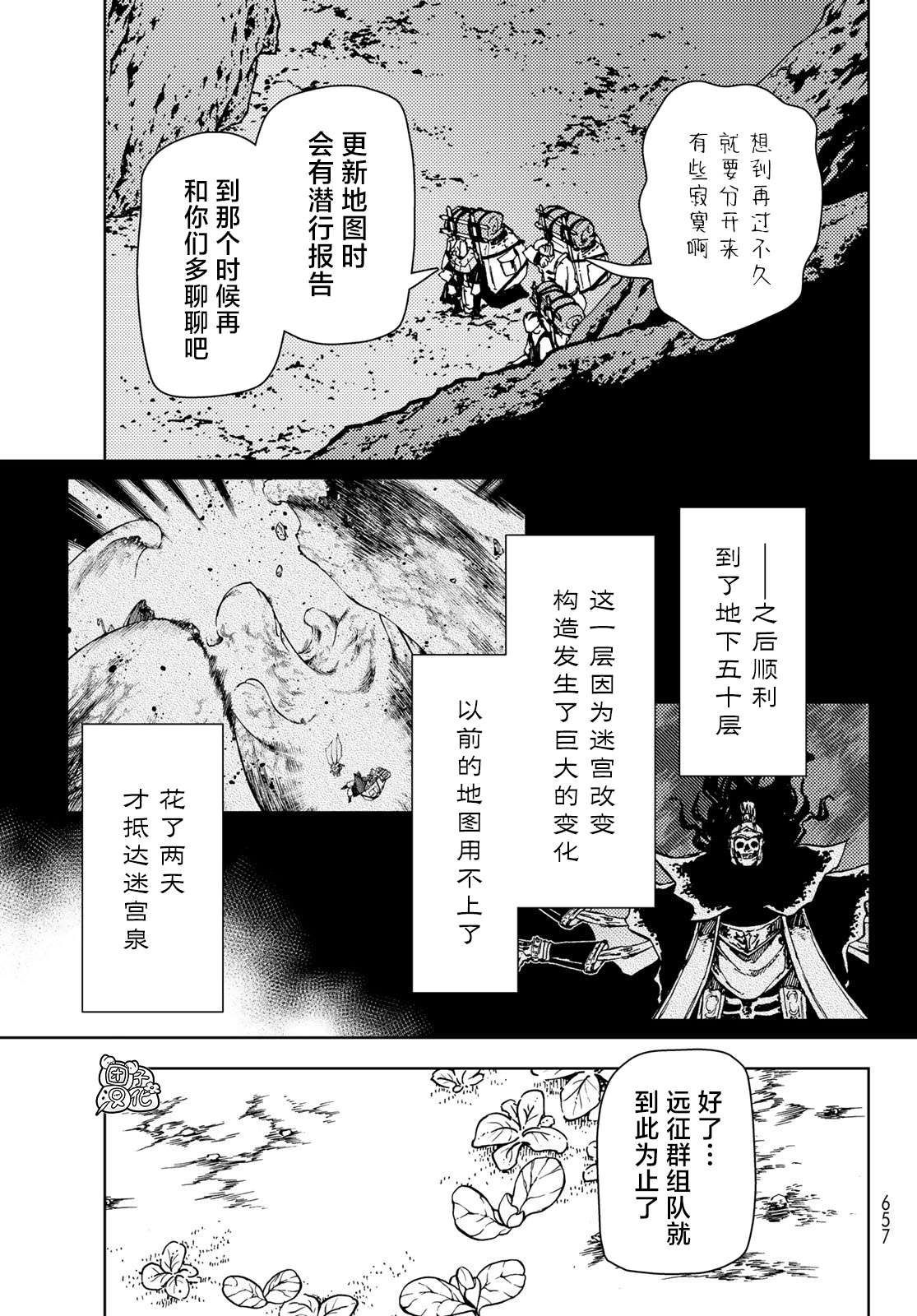 迷宫指路人第24话