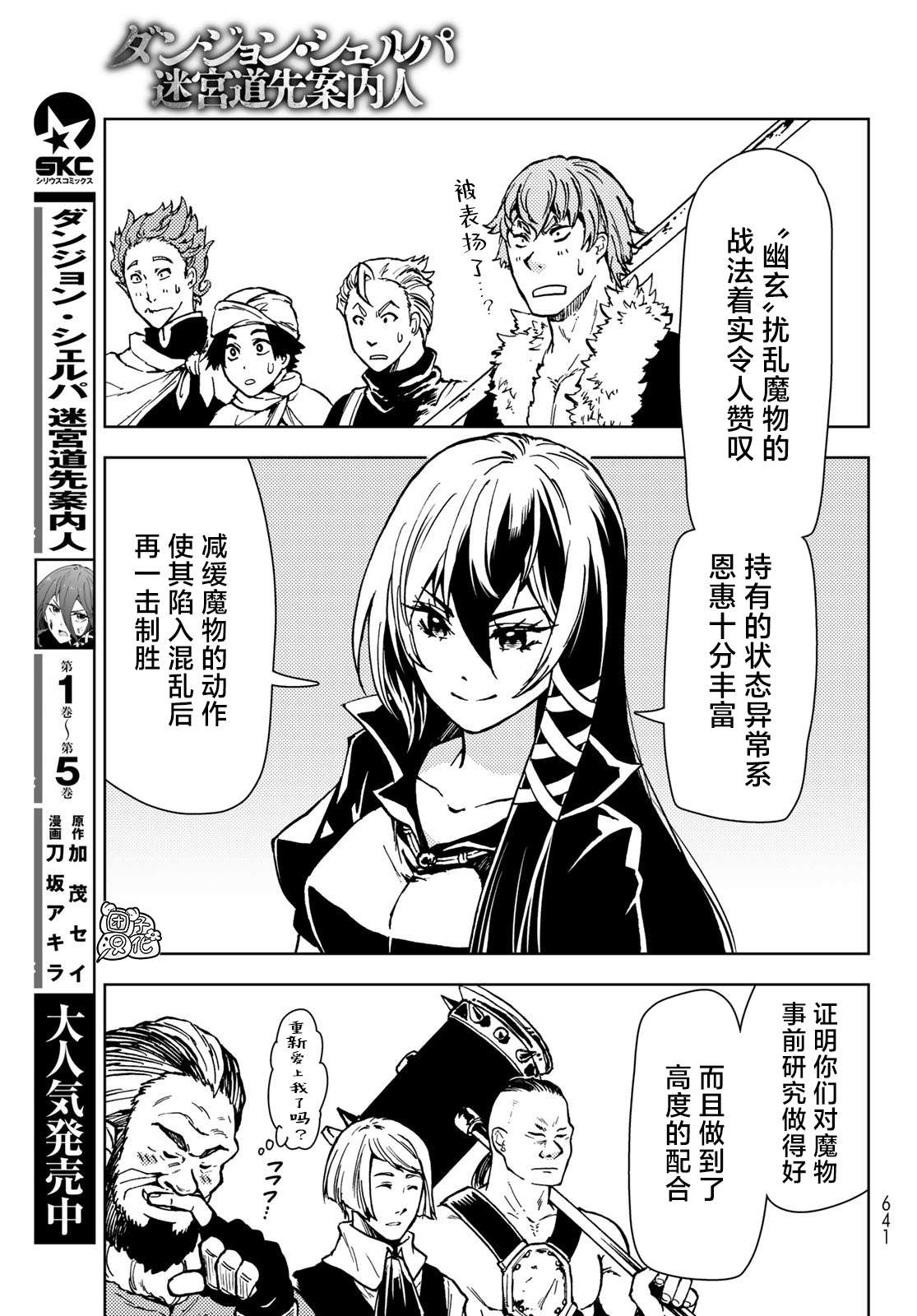 迷宫指路人第24话