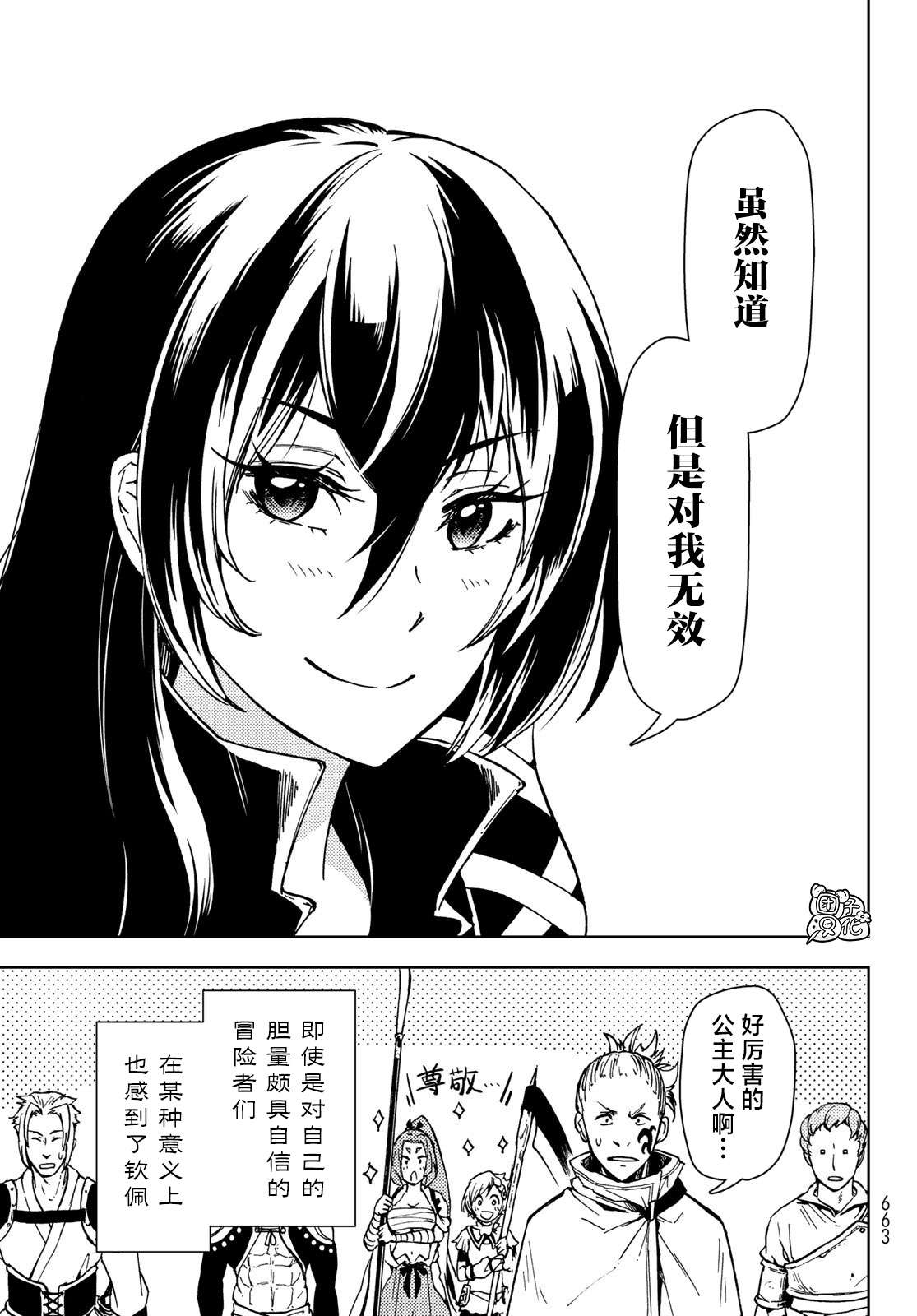 迷宫指路人第24话