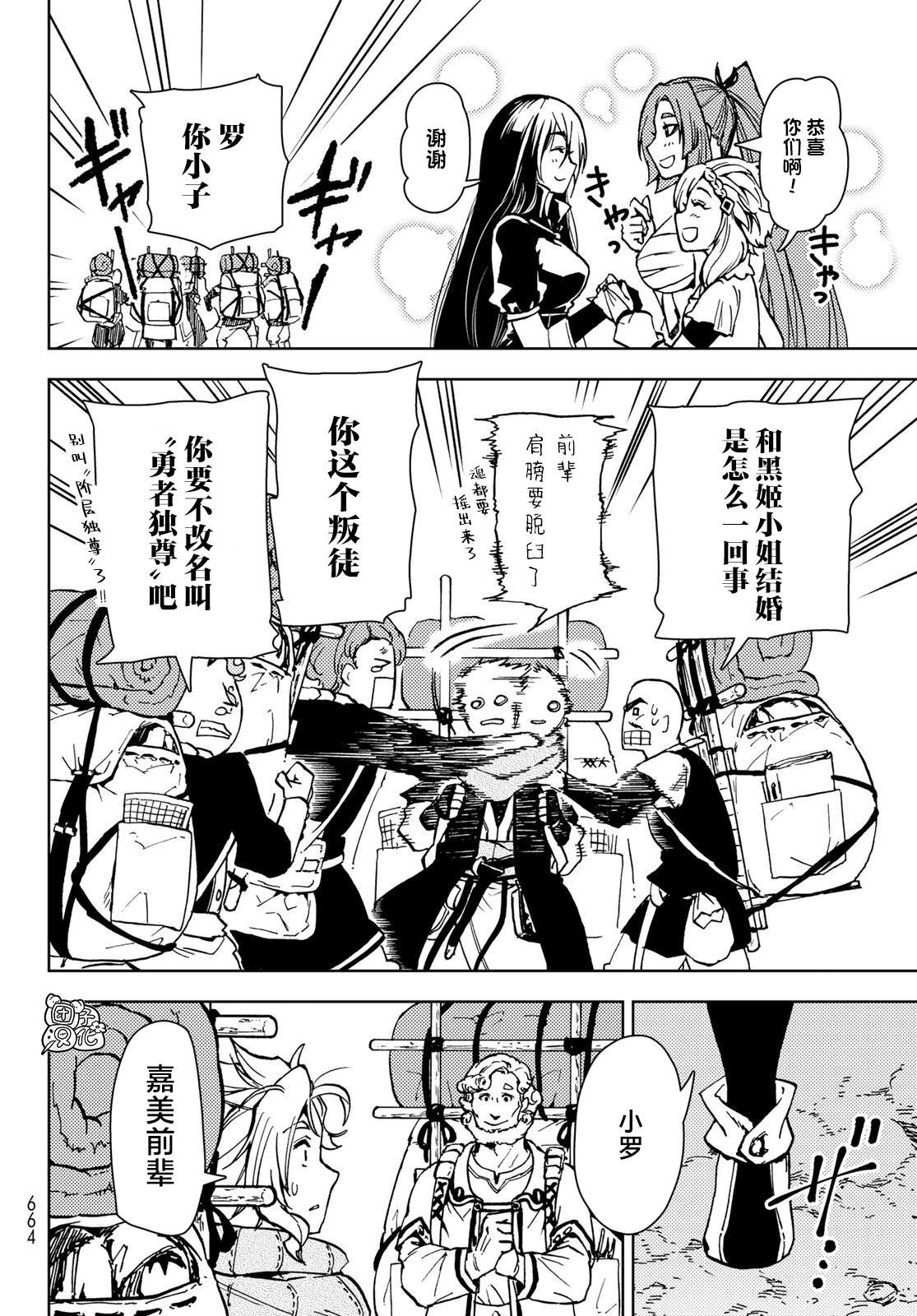 迷宫指路人第24话