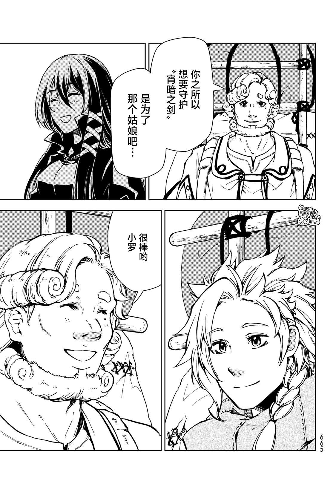 迷宫指路人第24话