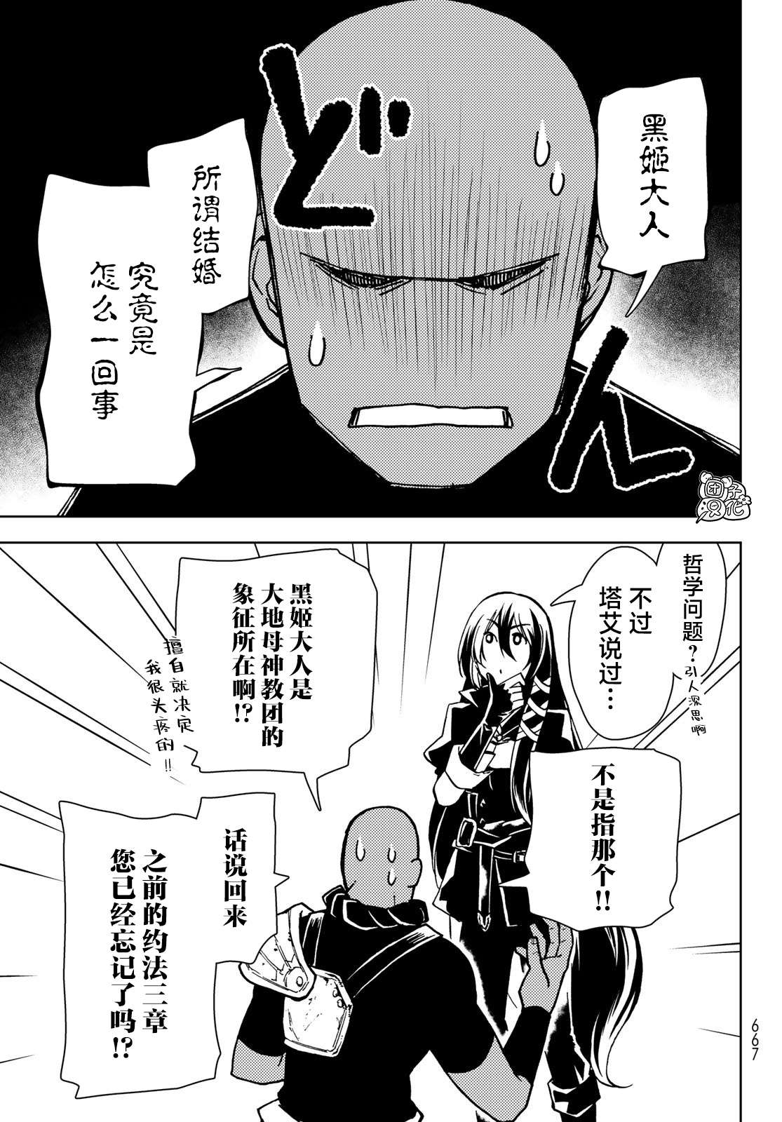 迷宫指路人第24话