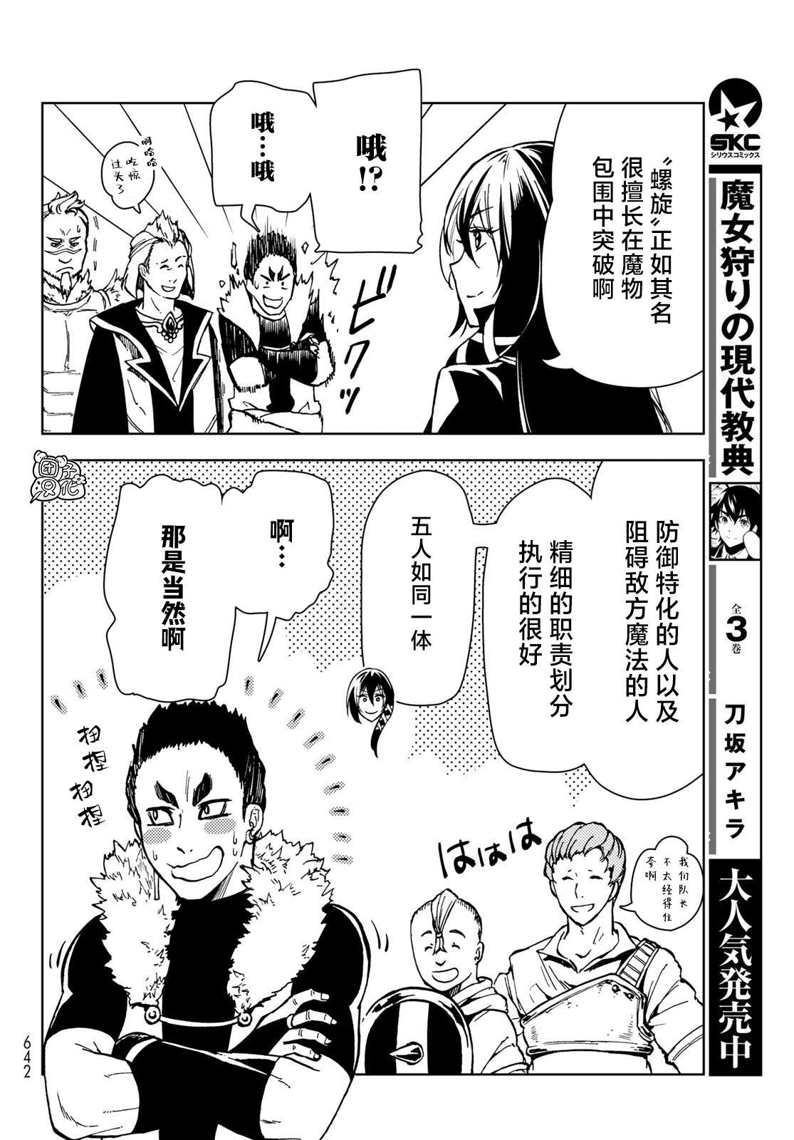 迷宫指路人第24话