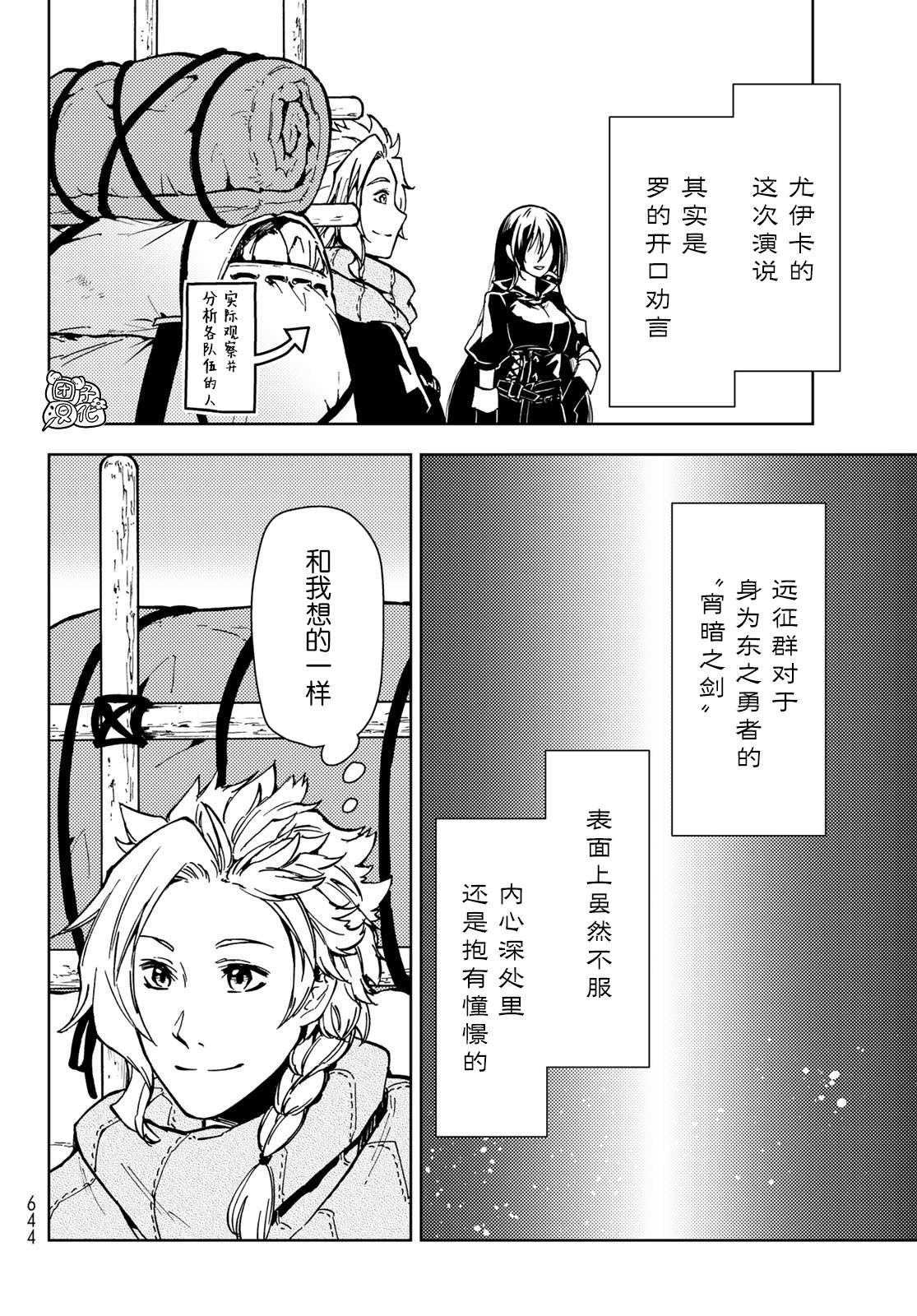 迷宫指路人第24话