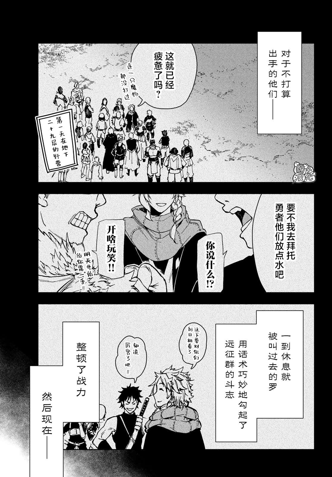 迷宫指路人第24话