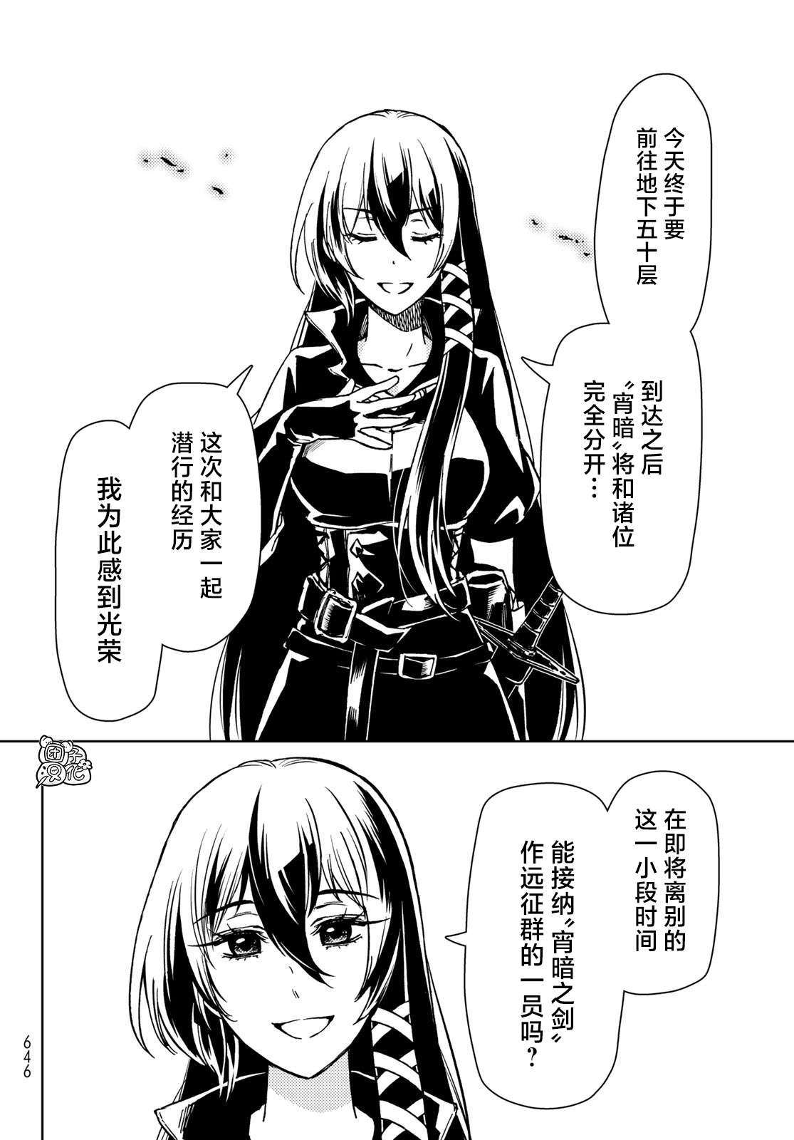 迷宫指路人第24话