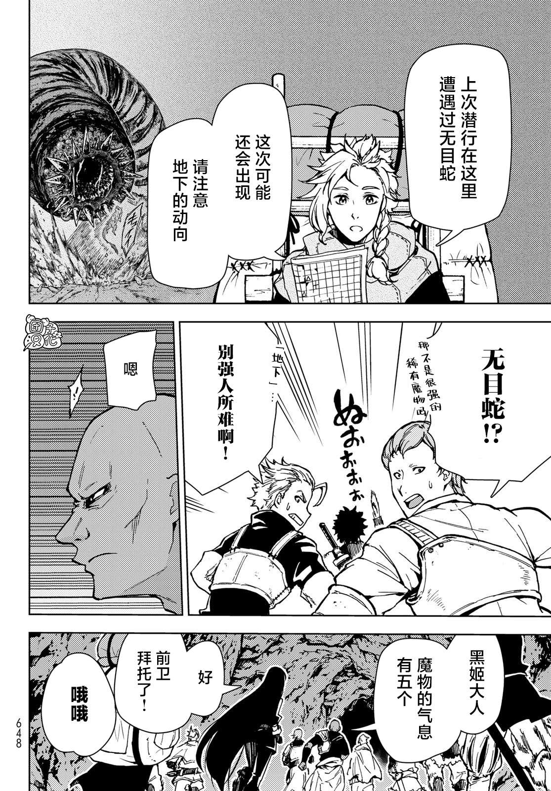 迷宫指路人第24话