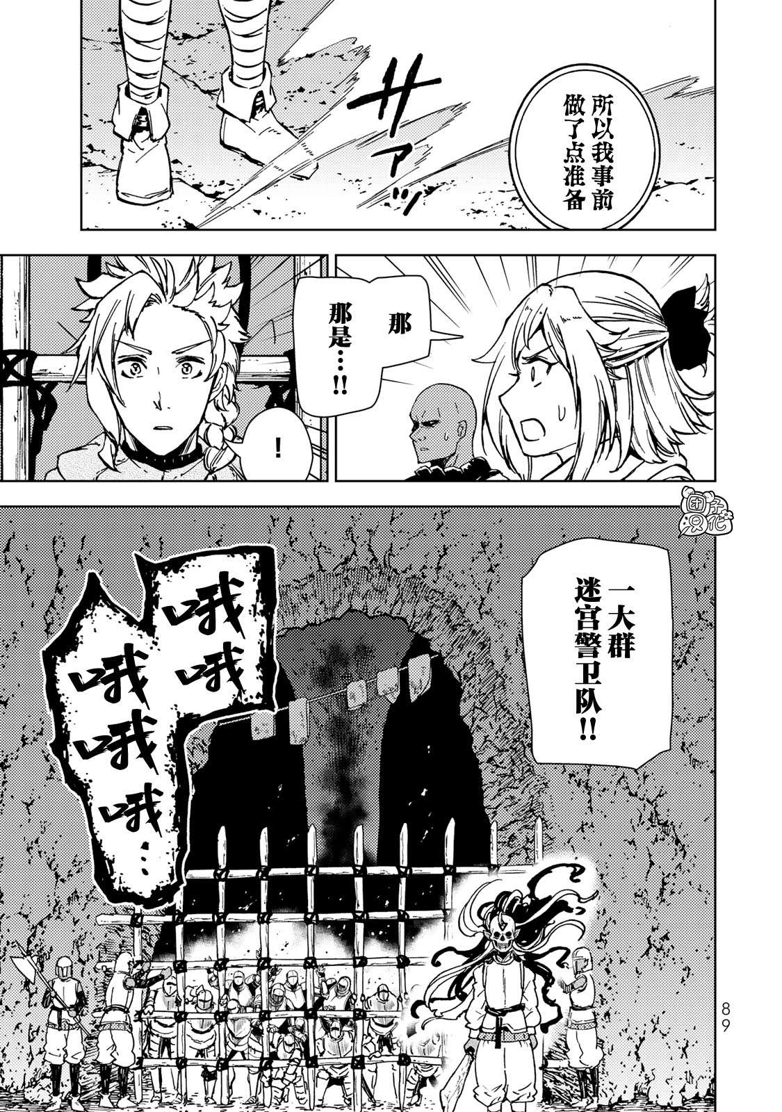 迷宫指路人第25话