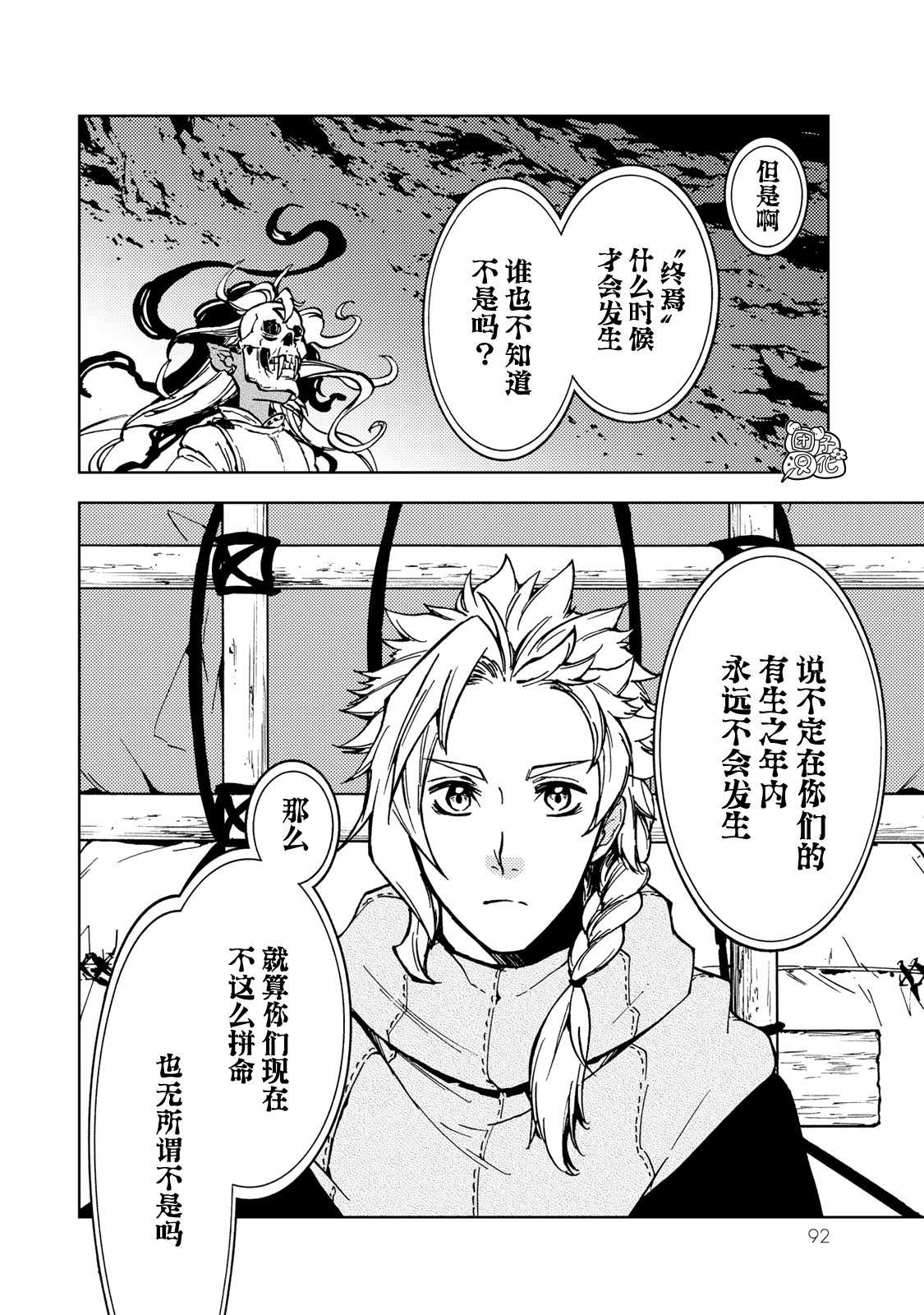 迷宫指路人第25话