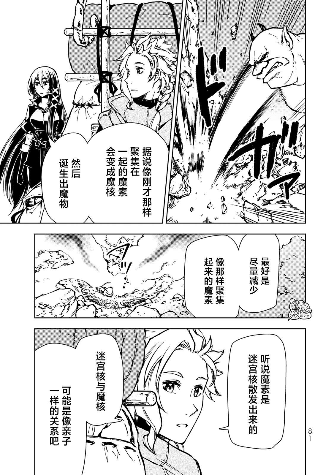 迷宫指路人第25话