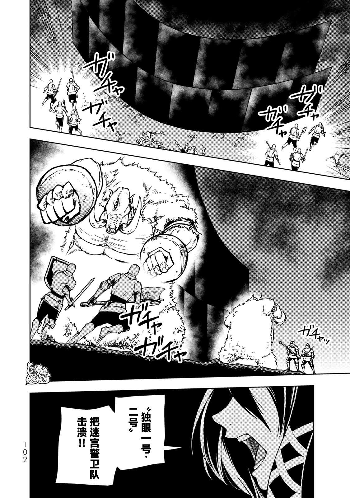 迷宫指路人第25话