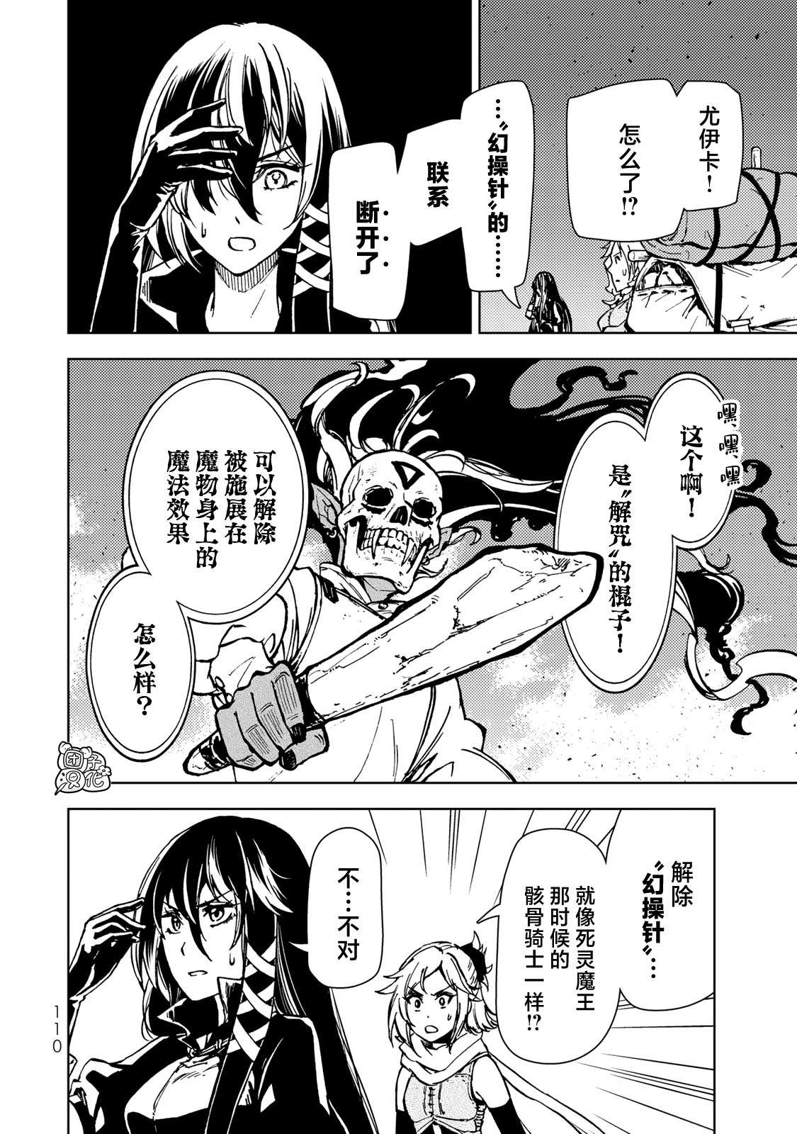 迷宫指路人第25话