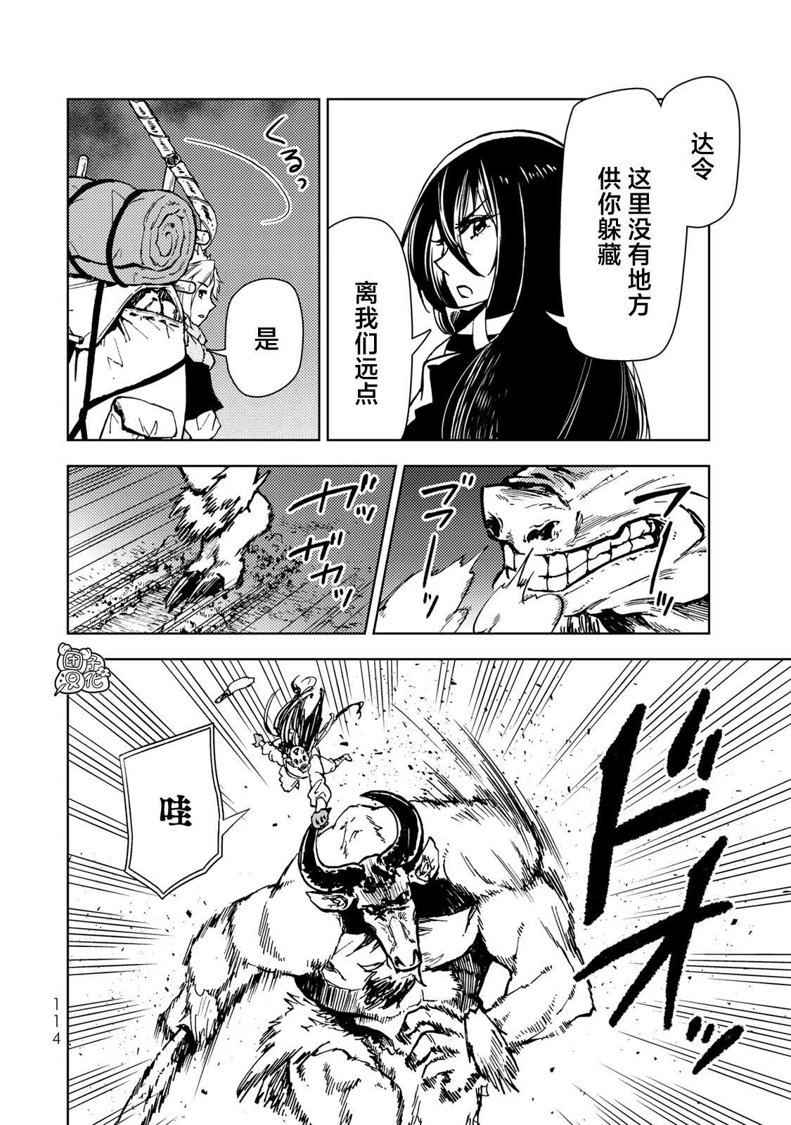 迷宫指路人第25话