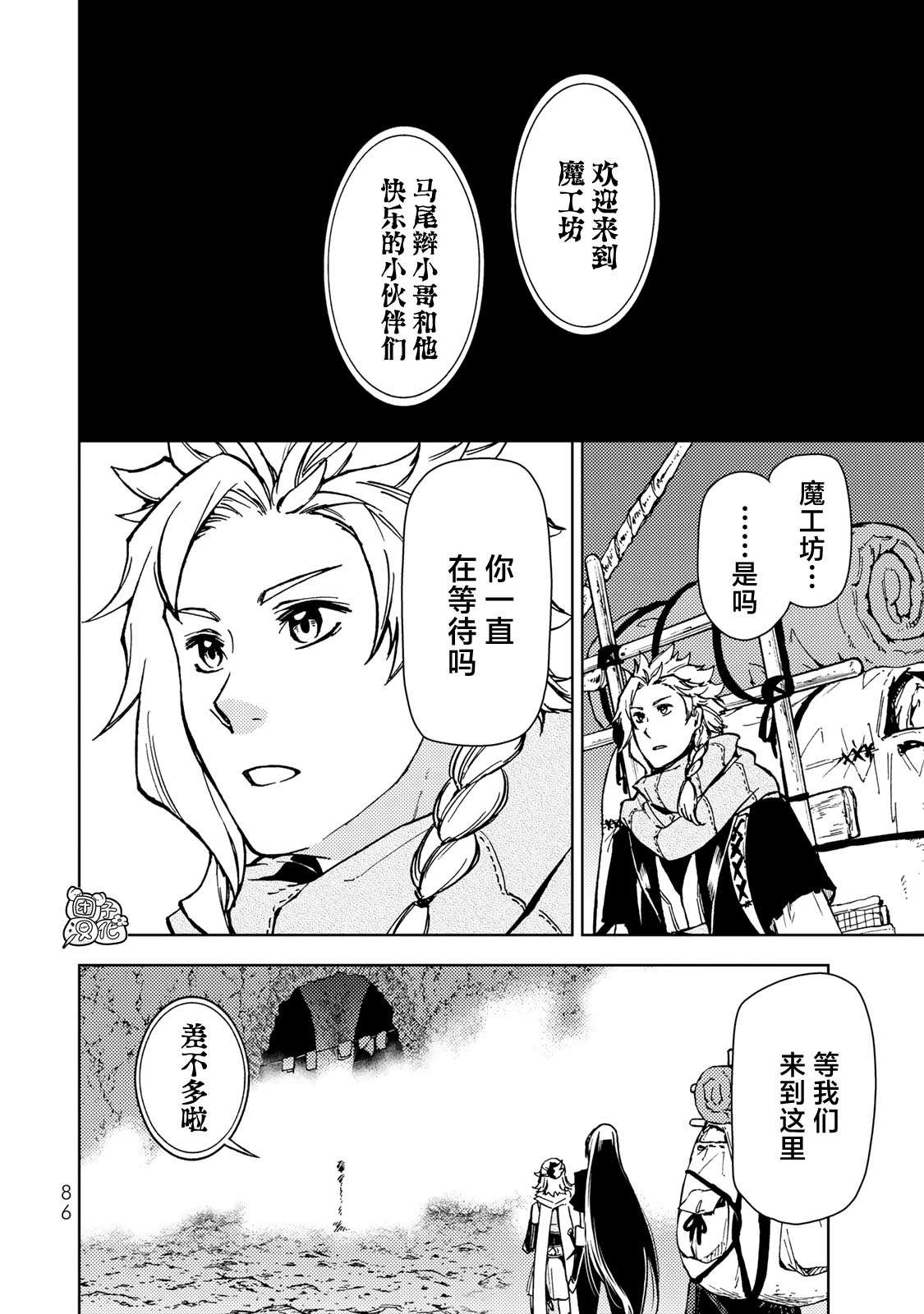 迷宫指路人第25话