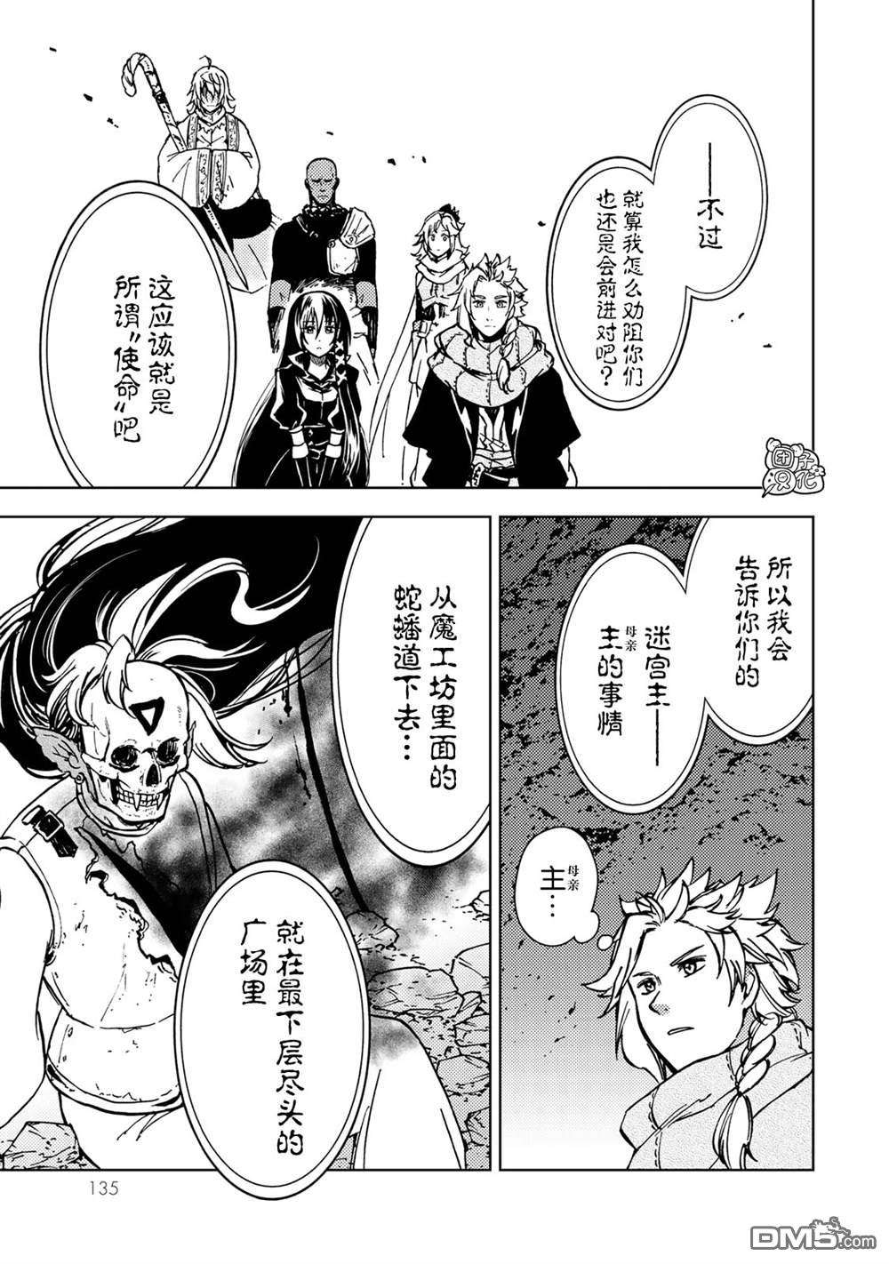 迷宫指路人第26话