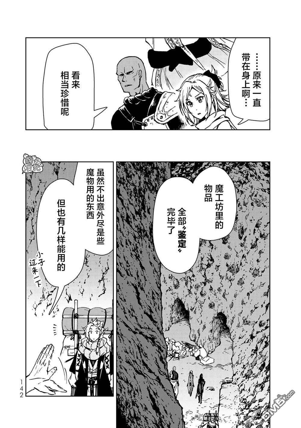 迷宫指路人第26话