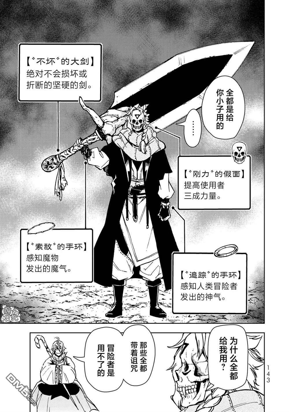 迷宫指路人第26话