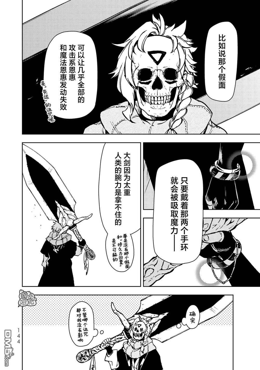 迷宫指路人第26话