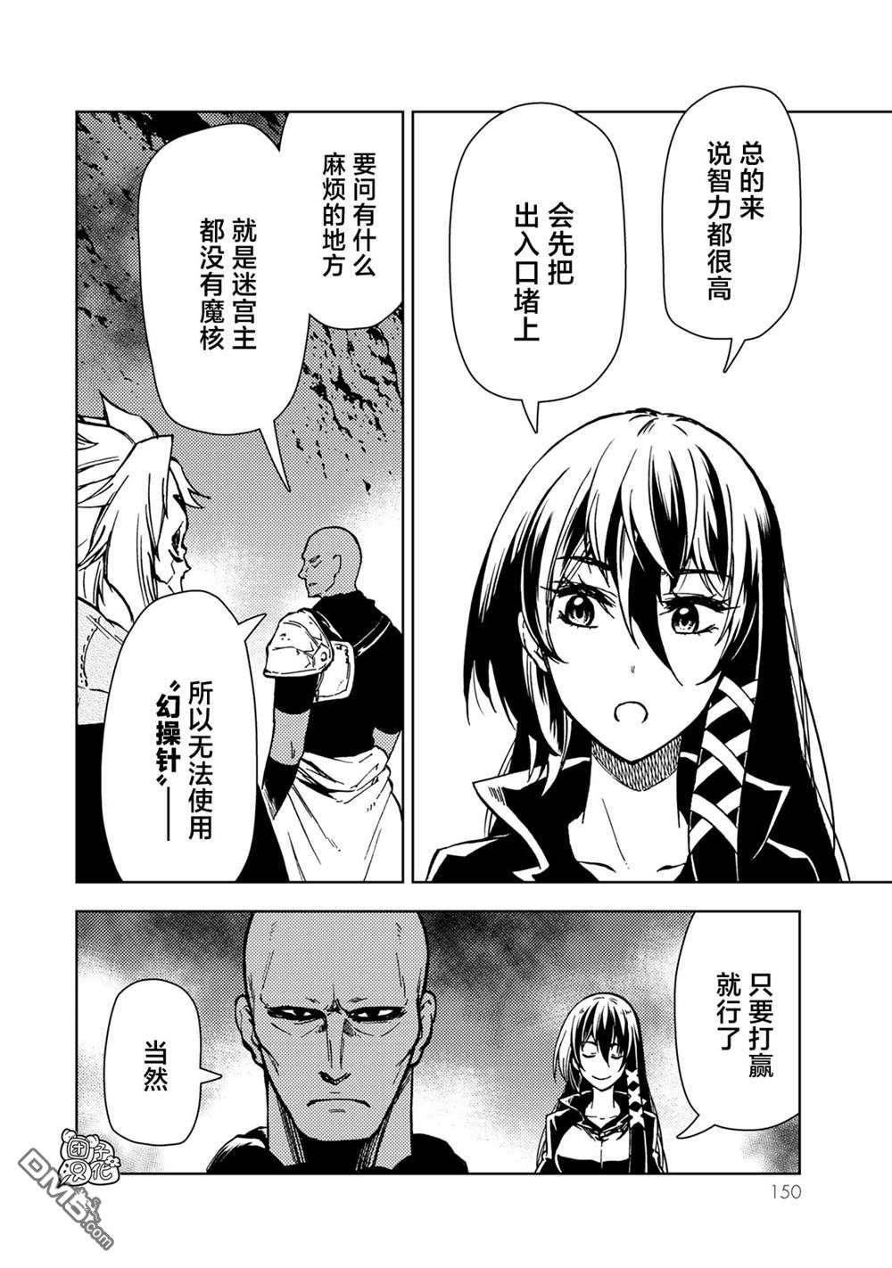 迷宫指路人第26话