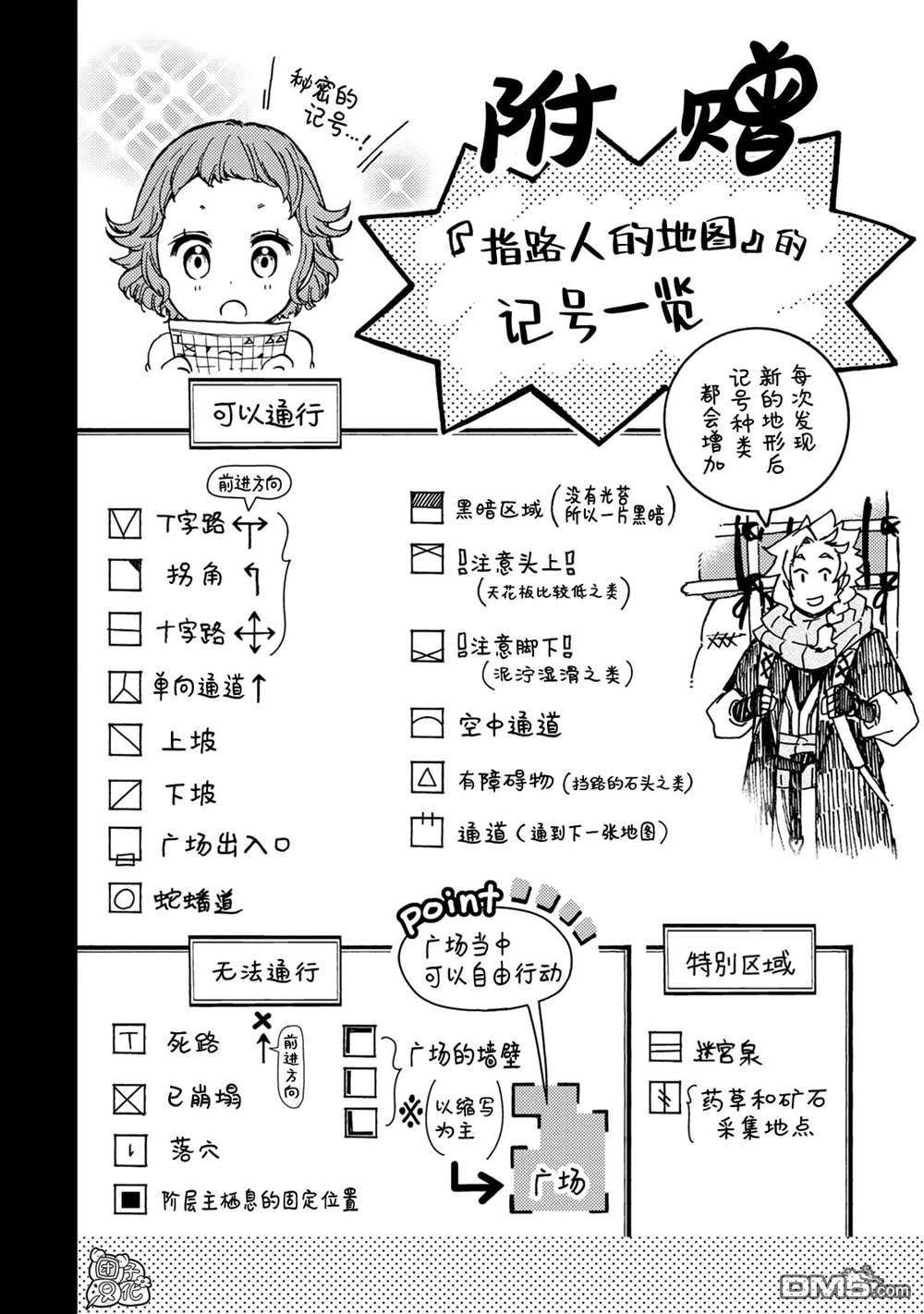 迷宫指路人第26话