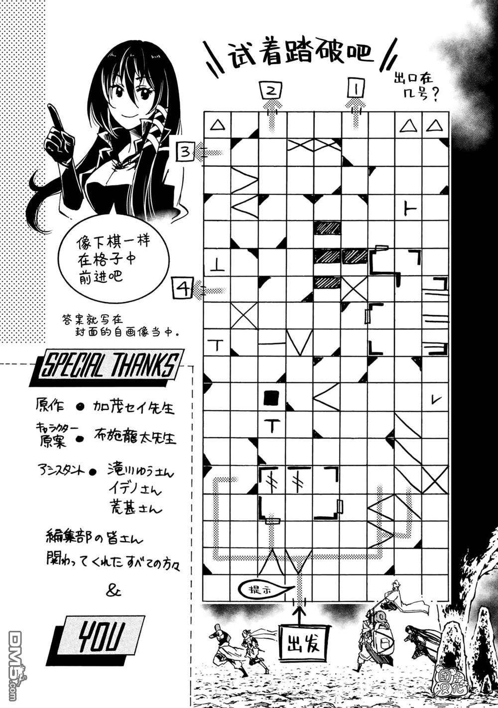 迷宫指路人第26话