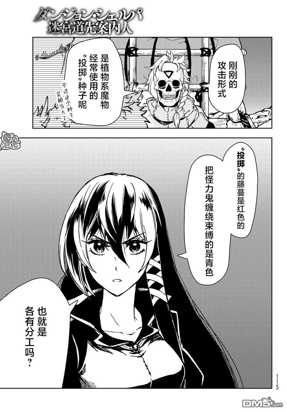 迷宫指路人第27话