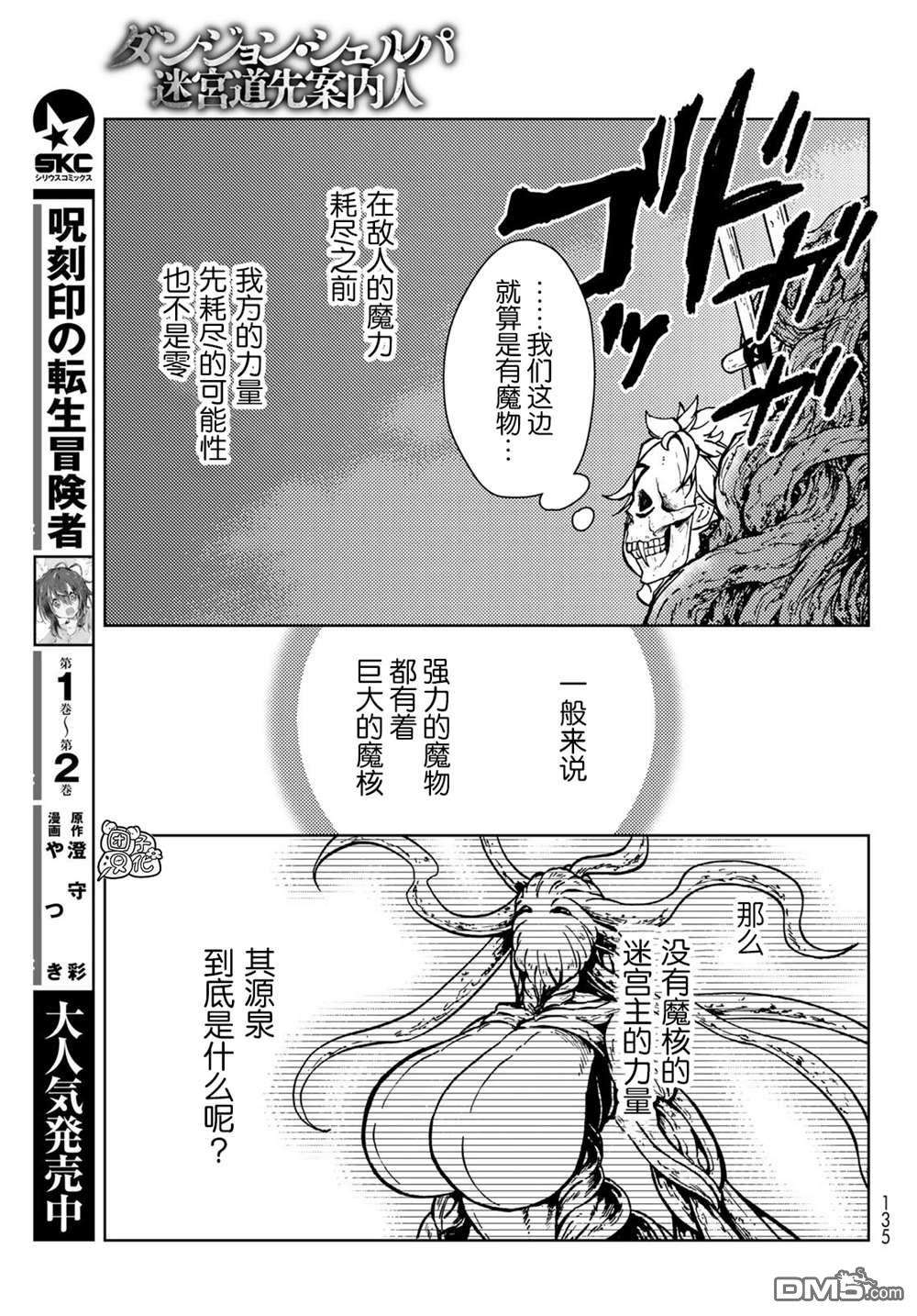 迷宫指路人第27话