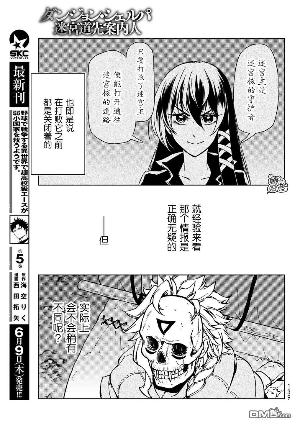 迷宫指路人第27话