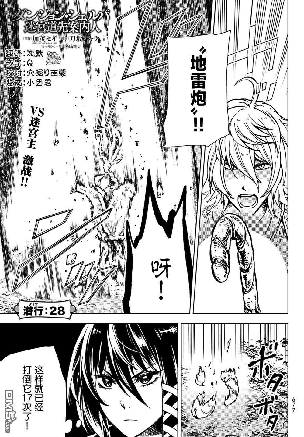 迷宫指路人第28话