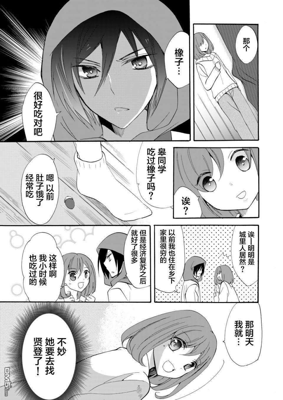 人形峠第3话