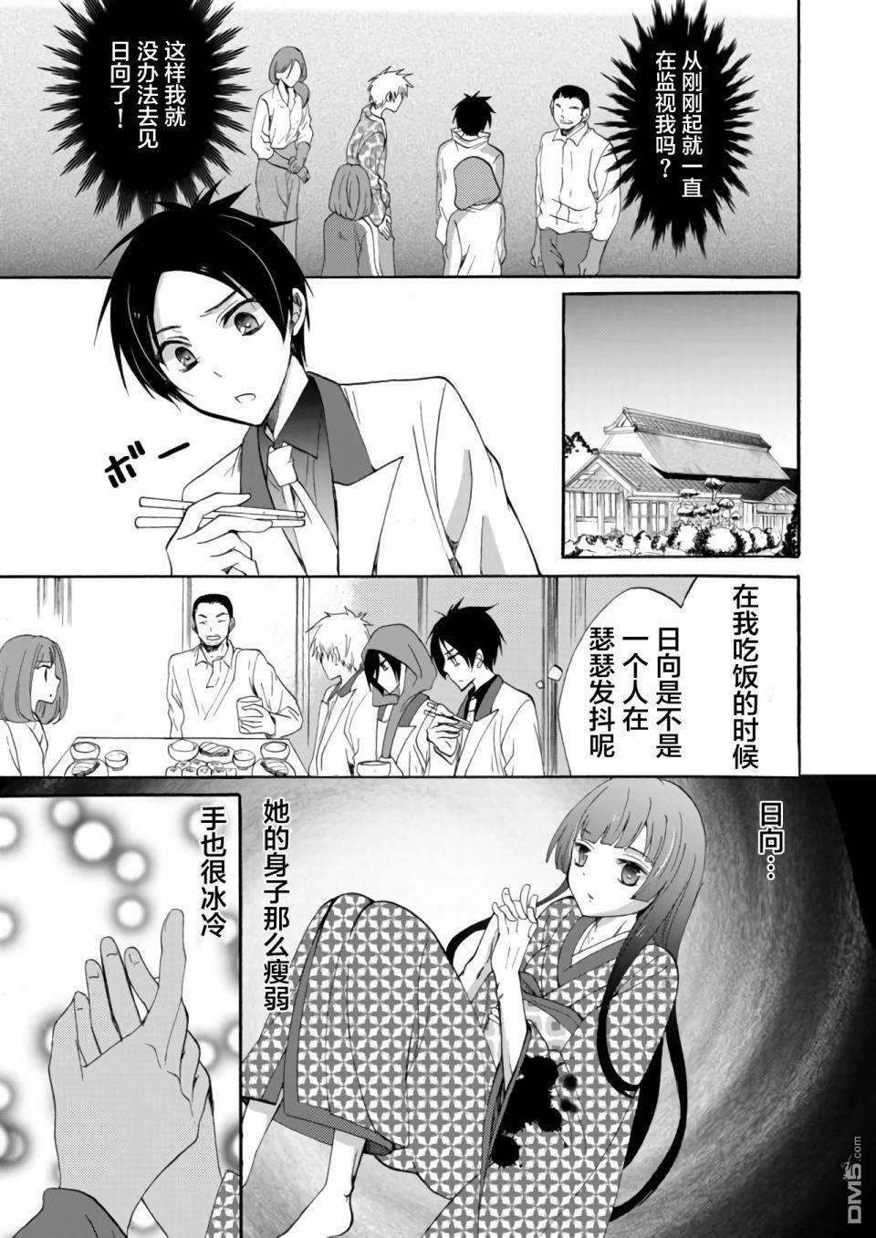 人形峠第3话